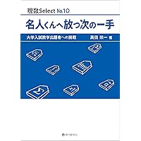 数学のエッセンスと問題演習① —場合の数・確率・整数論 | 鶴迫